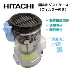 HITACHI 日立 掃除機 ラクかる PV-BHL2000J 付属品 スタンド 2025年最新】pv-bhl2000j スタンドの人気アイテム - メルカリ