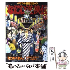 Amazon.co.jp: なにわ遊侠伝 25 (トクマコミックス) : ど