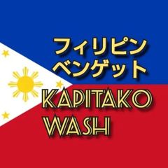 フィリピン★ベンゲット Kapitako ウォッシュ★スペシャリティコーヒー　100g入り★フィリピン珈琲豆★自家焙煎コーヒー豆★エムリバーサイドコーヒー