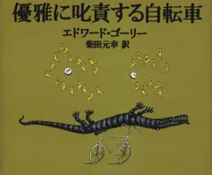 エドワード・ゴーリー　展　ジャンブリーズ　ハンカチ　ペンポーチ 2025年最新】ゴーリー展の人気アイテム - メルカリ