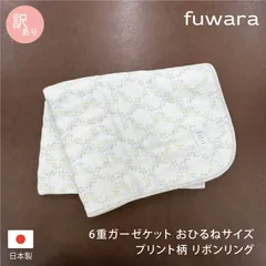 2024年最新】fuwara ガーゼケットの人気アイテム - メルカリ