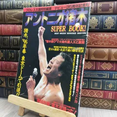 【最終値下げ】アントニオ猪木＆ジャイアント馬場直筆サイン色紙２枚セット写真付き 日本プロレス ジャイアント馬場とアントニオ猪木のサイン色紙