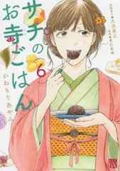 2025年最新】サチのお寺ごはんの人気アイテム - メルカリ