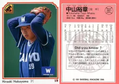 横浜大洋ホエールズ 89年7枚谷繁元信 90年1枚加藤博一 タカラ 野球カード 横浜大洋ホエールズ 89年7枚谷繁元信 90年1枚加藤博