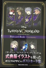 『ディズニー ツイステッドワンダーランド』ポストカードブック - C