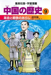 2024年最新】中国の歴史 集英社の人気アイテム - メルカリ