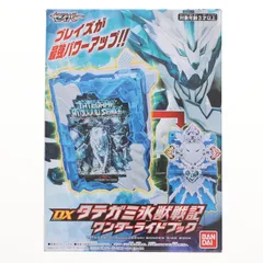 2025年最新】DXタテガミ氷獣戦記ワンダーライドブックの人気