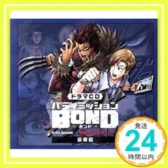 2025年最新】バディミッションbond ドラマcdの人気アイテム