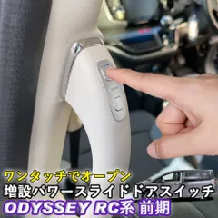 純正パワースライドドアスイッチ増設キット　２個入り　両側　便利アイテム 純正パワースライドドアスイッチ増設キット 2個入り 両側 便利