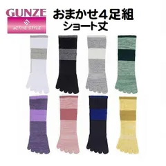 4足組 グンゼ 5本指 レディース クルー丈 ショート丈 ソックス 靴下 速乾 消臭 綿混 婦人 短い丈 5本指ソックス 靴下 おすすめ アクティブスタイル 23-25cm 0504