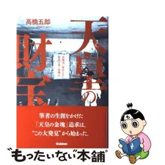 2024年最新】天皇の金塊の人気アイテム - メルカリ