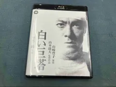 新品・未開封『白い巨塔』Blu-ray-BOX Amazon｜白い巨塔 ブルーレイ BOX 完全版 唐沢寿明, 江口洋介