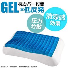 枕 まくら 低反発 肩こり 首が痛い 安眠枕 低反発枕 快眠枕 いびき ピロー ジェルクッション ゲルクッション 冷感 涼感 父の日 母の日 夏 おすすめ 70代 80代