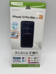 【ラスタバナナ】液晶保護フィルム　スーパーさらさらiPhone12 ProMAX