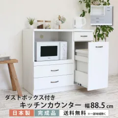 2023年最新】ダストボックスカウンター キッチンカウンター 完成品 幅