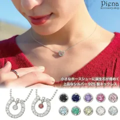 ネックレス レディース ペンダント ホースシュー シルバー925製 天然石 誕生石 馬蹄 天然ダイヤモンド 1粒ストーン 誕生石パワーを後押ししてくれる味方に プレゼント 送料無料 プレゼント 秋冬 大人気