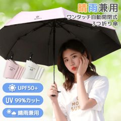 折りたたみ傘 軽量 自動開閉 メンズ 晴雨兼用 レディース 折り畳み傘 大きい 丈夫 子供 UV 8本 遮光 遮熱 ワンタッチ コンパクト