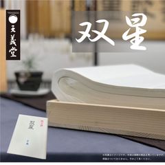 書道用紙　半切【双星】100枚　手漉き　書道用紙半切　書道用品　習字　漢字用