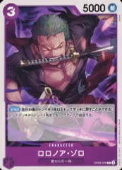 【中古】ONE PIECEカードゲーム OP09-076[R]：ロロノア・ゾロ(ノーマル仕様)