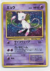 Pokemon 旧裏3弾 ポケモン(超) ミュウLV23(サイコウェーブ) ☆ - メルカリ