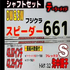 2023年最新】フジクラ スピーダー 661 中古の人気アイテム - メルカリ