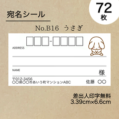 宛名シール72枚　うさぎ　No.B16