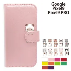  Google Pixel9 Pixel9 PRO ケース カバー 手帳型 プレーン ねこ 猫 レザー Pixel9ケース Pixel9カバー Pixel9 PROケース Pixel9 PROカバー "大人可愛い
