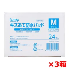 救急絆創膏 日進医療器 エルモ キズあて防水パッド 透明ウレタンタイプ 滅菌済 Mサイズ 24枚入り X3箱