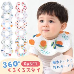 撥水 スタイ 6枚セット スナップボタン 撥水スタイ 男の子 女の子 ビブ 汚れ対策 こども 赤ちゃん 子供 洗い替え コットン 100% かわいい おしゃれ よだれガード よだれカバー よだれ 汚れ 防止 出産祝い はっ水 ベビー 食事 洗い 保育園 幼稚園