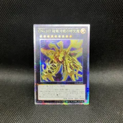 2025年最新】CNo.107 超銀河眼の時空龍の人気アイテム - メルカリ