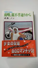 【中古】 雨よりやさしく/集英社/正本ノン 2025年最新】正本ノンの人気アイテム - メルカリ