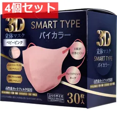 3D立体マスク スマートタイプ バイカラー ベビーピンク ふつうサイズ 30枚入 4個セット まとめ売り