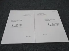 伊藤塾 公務員試験対策講座 社会学 公務員合格テキスト/これで完成 演習 地方上級 2021年合格目標 未使用 計2冊 ☆ 021m4C
