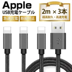 ❁高品質・激安❁【2M　 3本入】iphone 充電ケーブル　全5色・ライトニングケール USBケーブル 2M　 耐久 充電ケーブル 急速    耐久   全5色 充電器 コード【2M　 3本入】