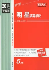 2026年最新】明星中学校赤本の人気アイテム - メルカリ