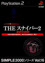 PS2-SIMPLE2000シリーズ Vol.16 THE スナイパー2 ~悪夢の銃弾~