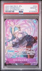 【PSA10】ミス・ウェンズデー(SR★){紫}〈EB01-034〉[エクストラブースター メモリアルコレクション]　パラレル