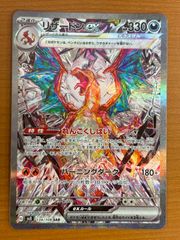 状態Aセンタリング⭕️リザードンex SAR SV3 134/108黒炎の支配者
