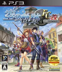 英雄伝説 空の軌跡FC:改 HD EDITION - PS3