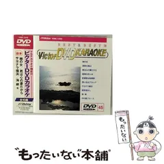 2025年最新】Yahoo!オークション -ビクター dvd カラオケの中古