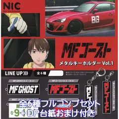 2025年最新】mfゴースト ガチャの人気アイテム - メルカリ