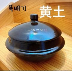 よもぎ蒸し用黄土鍋オンギ