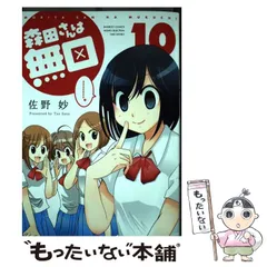 2025年最新】森田さんは無口。の人気アイテム - メルカリ
