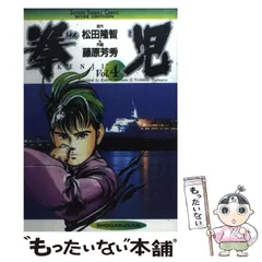 【中古】 拳児 八極拳入門/小学館/藤原芳秀 Amazon.co.jp: 映像で学ぶ太極拳シリーズ総合編 身体に優しい