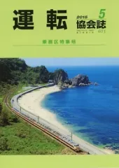2025年最新】運転協会誌の人気アイテム - メルカリ