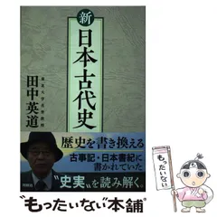 2025年最新】田中英道の人気アイテム - メルカリ