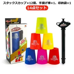 タカラトミーの『スピードスタックス』 Amazon.co.jp: スピードスタックス イエロー : おもちゃ