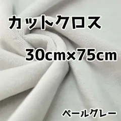 ぬい活　クリスタルボアカットクロス　ペールグレー　30cm×75cm　ぬいぐるみ生地　ソフトボア