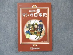 2023年最新】マンガ日本史の人気アイテム - メルカリ