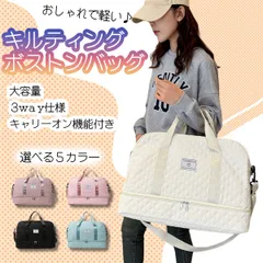 ボストンバッグ 旅行カバン キルティング 大容量 軽量 持ち運び楽々 キャリーオン機能付き おしゃれ 旅行 アウトドア